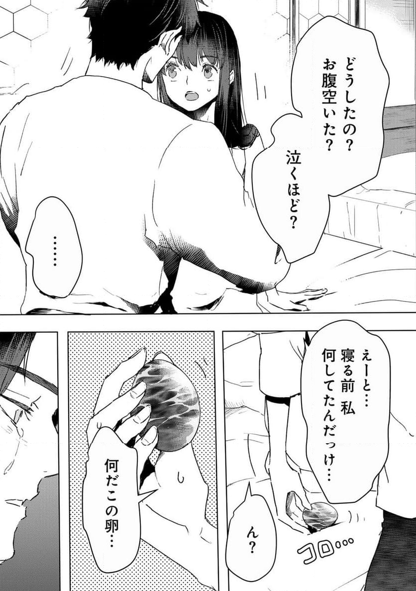 元奴隷ですが、鬼の奴隷を買ってみたら精力が強すぎるので捨てたい…… - 第41話 - Page 5