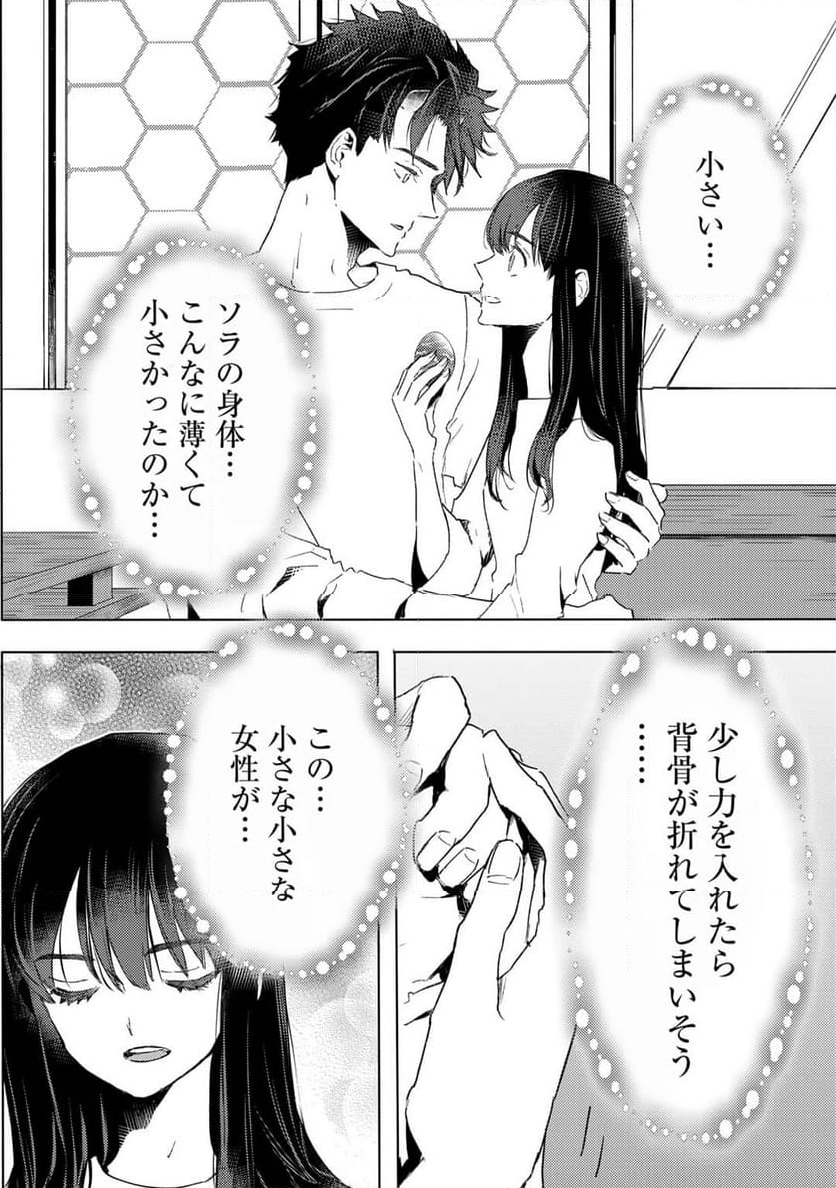 元奴隷ですが、鬼の奴隷を買ってみたら精力が強すぎるので捨てたい…… - 第41話 - Page 6