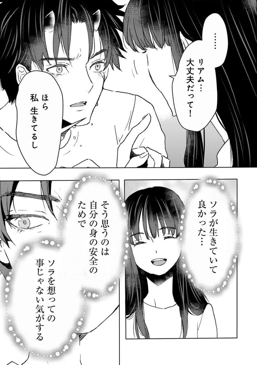 元奴隷ですが、鬼の奴隷を買ってみたら精力が強すぎるので捨てたい…… - 第41話 - Page 9