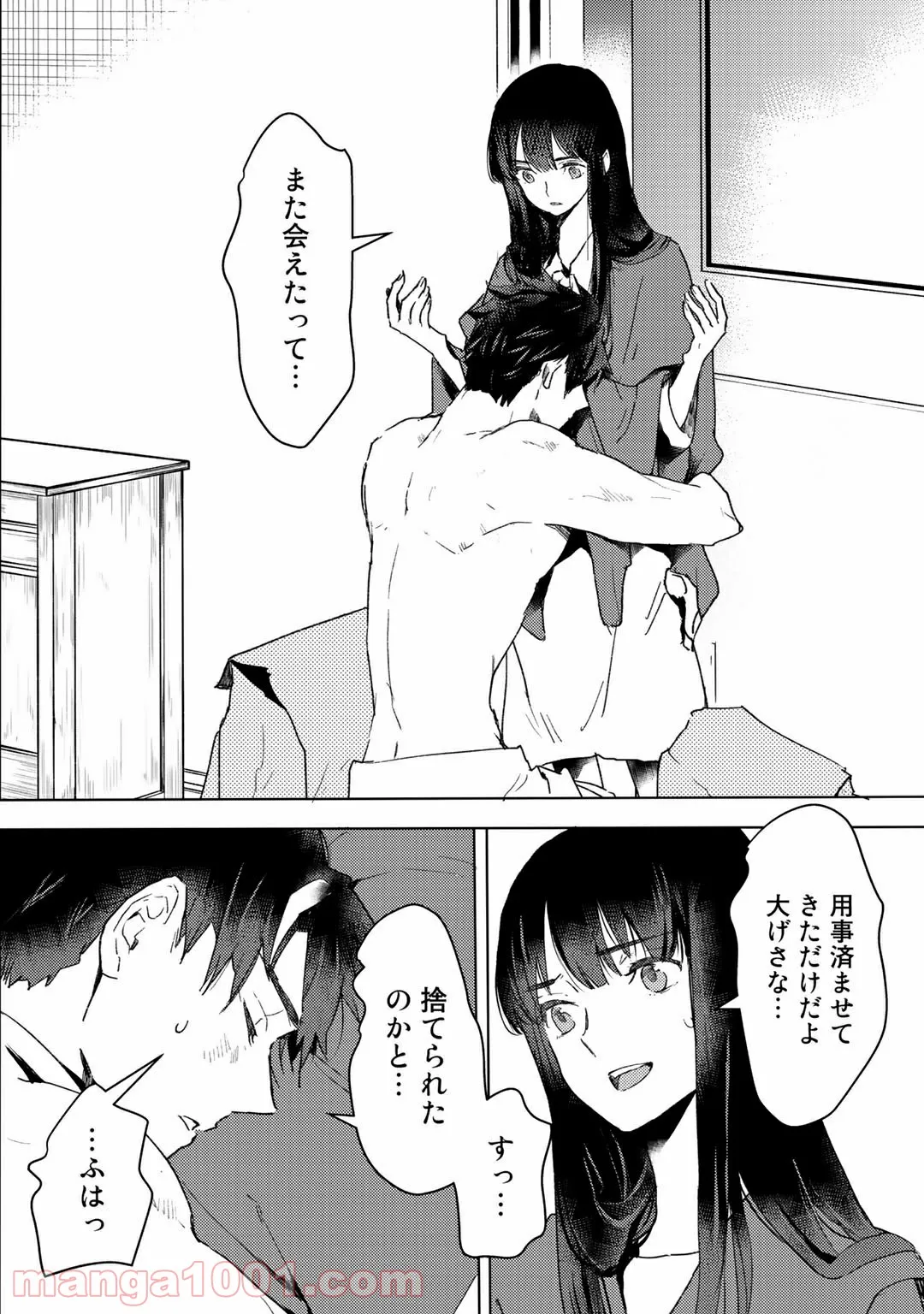 元奴隷ですが、鬼の奴隷を買ってみたら精力が強すぎるので捨てたい…… - 第10話 - Page 2