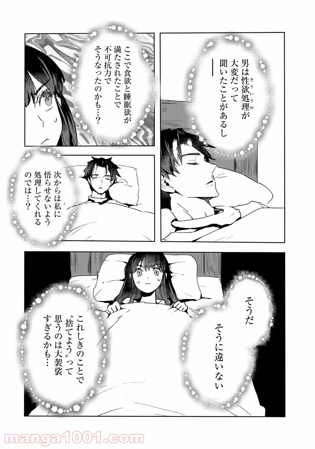 元奴隷ですが、鬼の奴隷を買ってみたら精力が強すぎるので捨てたい…… - 第10話 - Page 28