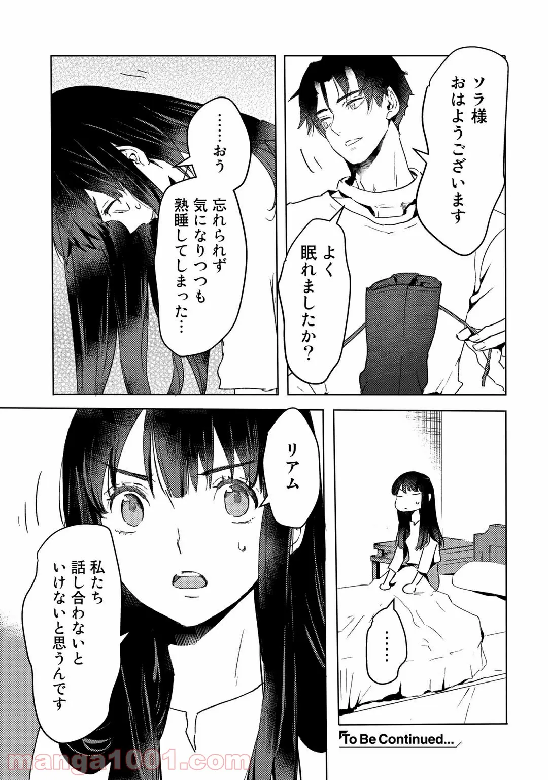 元奴隷ですが、鬼の奴隷を買ってみたら精力が強すぎるので捨てたい…… - 第10話 - Page 31