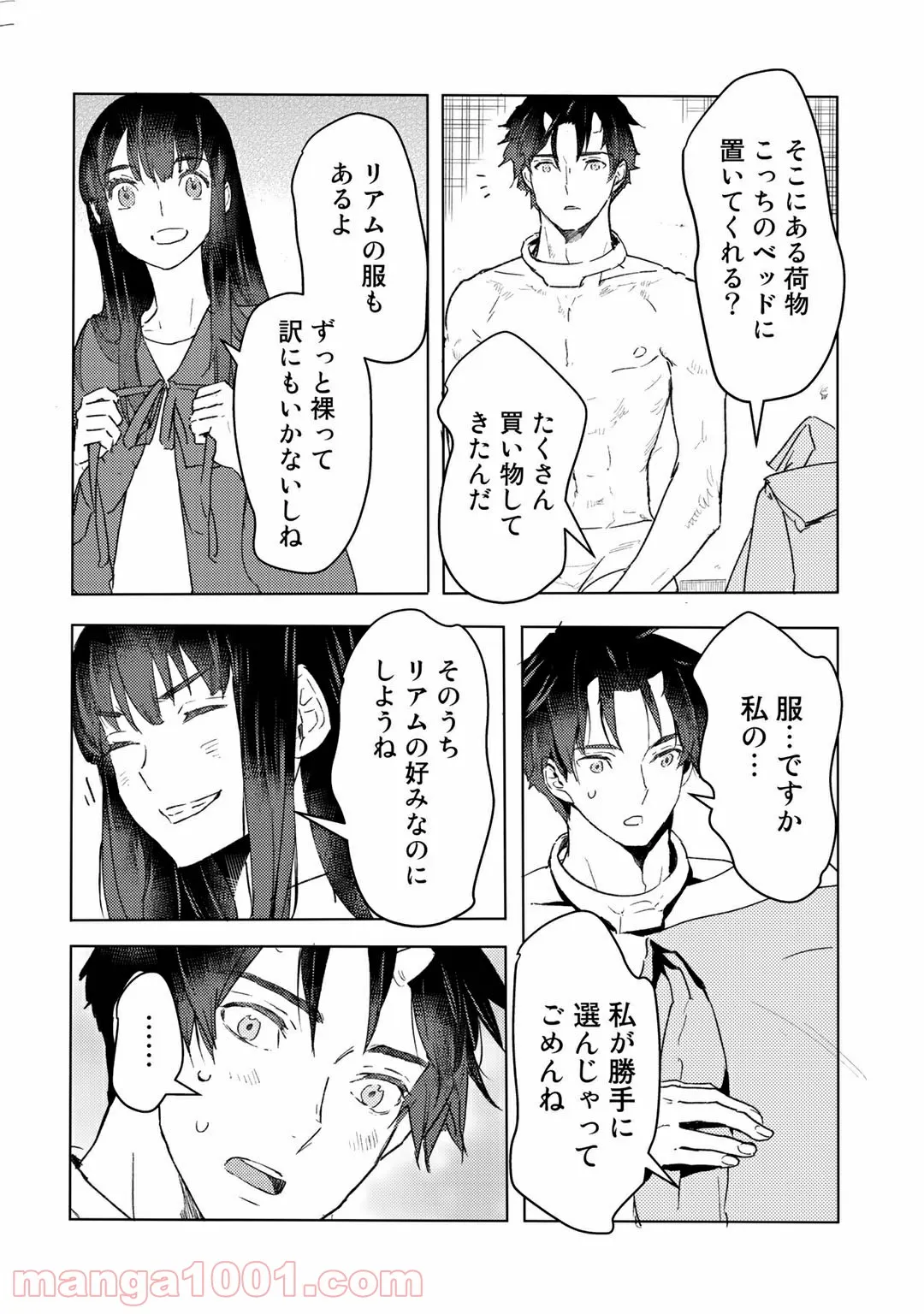 元奴隷ですが、鬼の奴隷を買ってみたら精力が強すぎるので捨てたい…… - 第10話 - Page 6