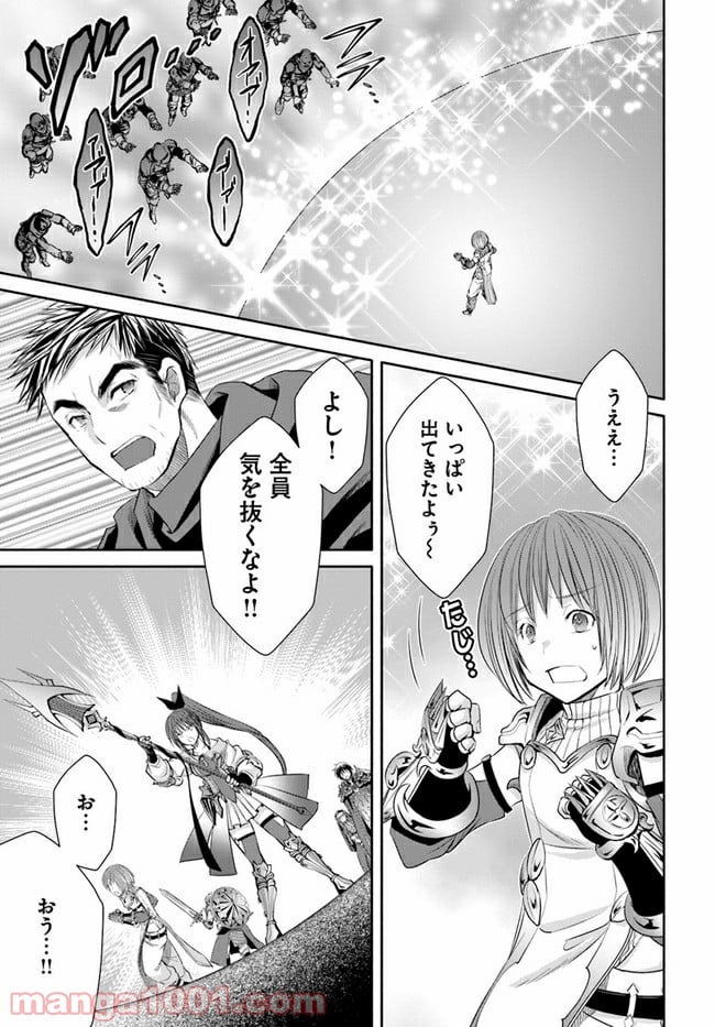 八男って、それはないでしょう！ - 第54話 - Page 7