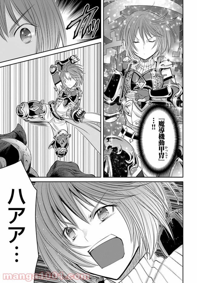 八男って、それはないでしょう！ - 第55話 - Page 11