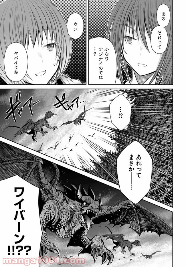 八男って、それはないでしょう！ - 第55話 - Page 5