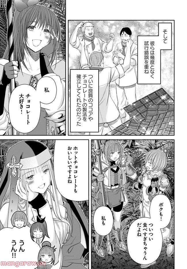 八男って、それはないでしょう！ - 第77話 - Page 9