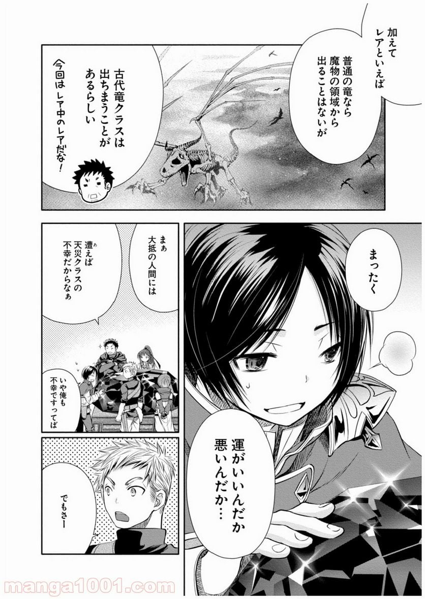 八男って、それはないでしょう！ - 第10話 - Page 4