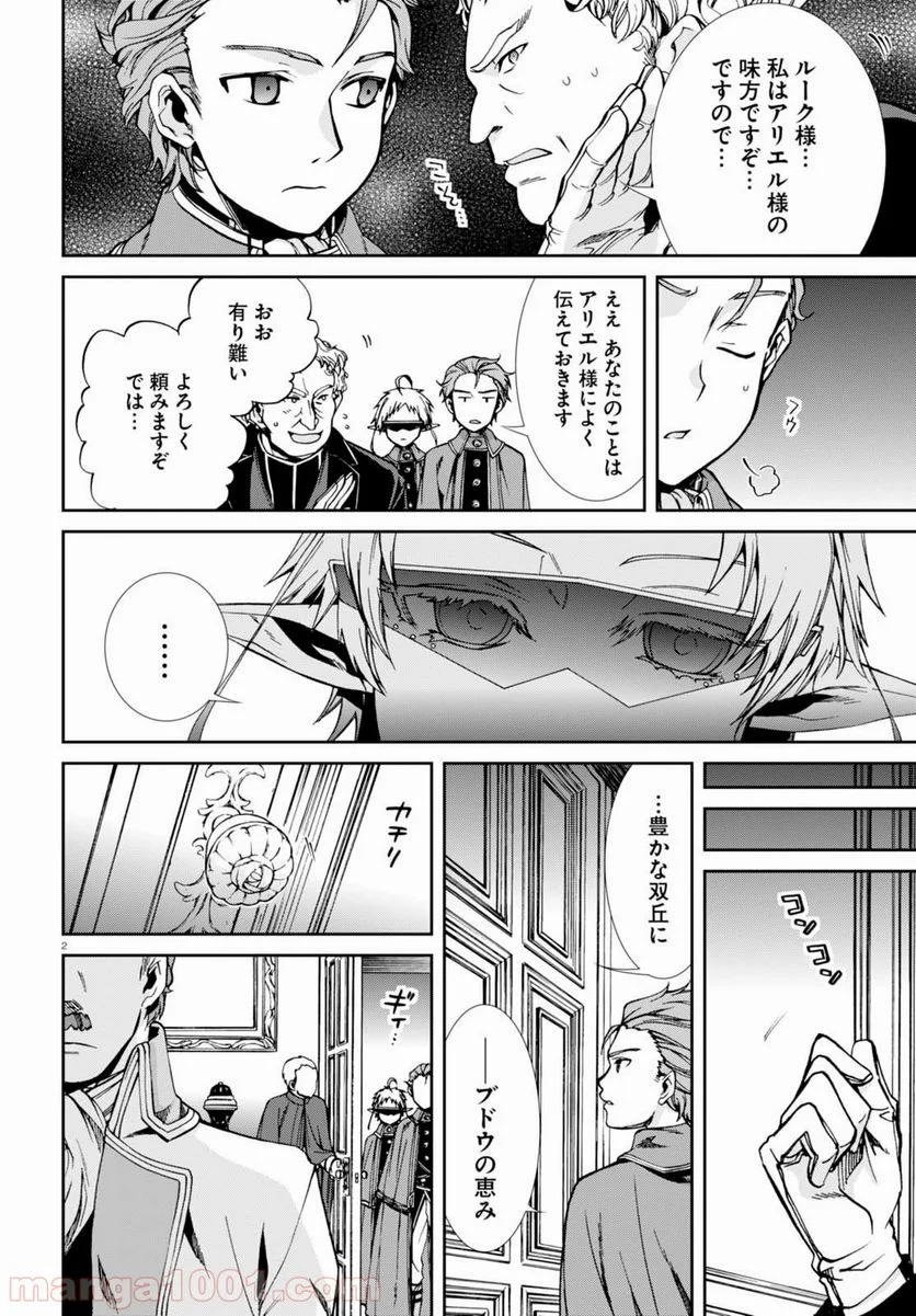 無職転生 異世界行ったら本気だす - 第39話 - Page 2