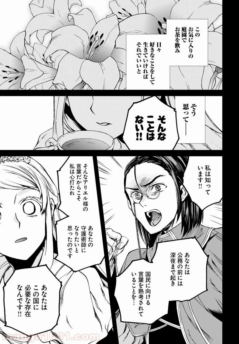 無職転生 異世界行ったら本気だす - 第39話 - Page 13