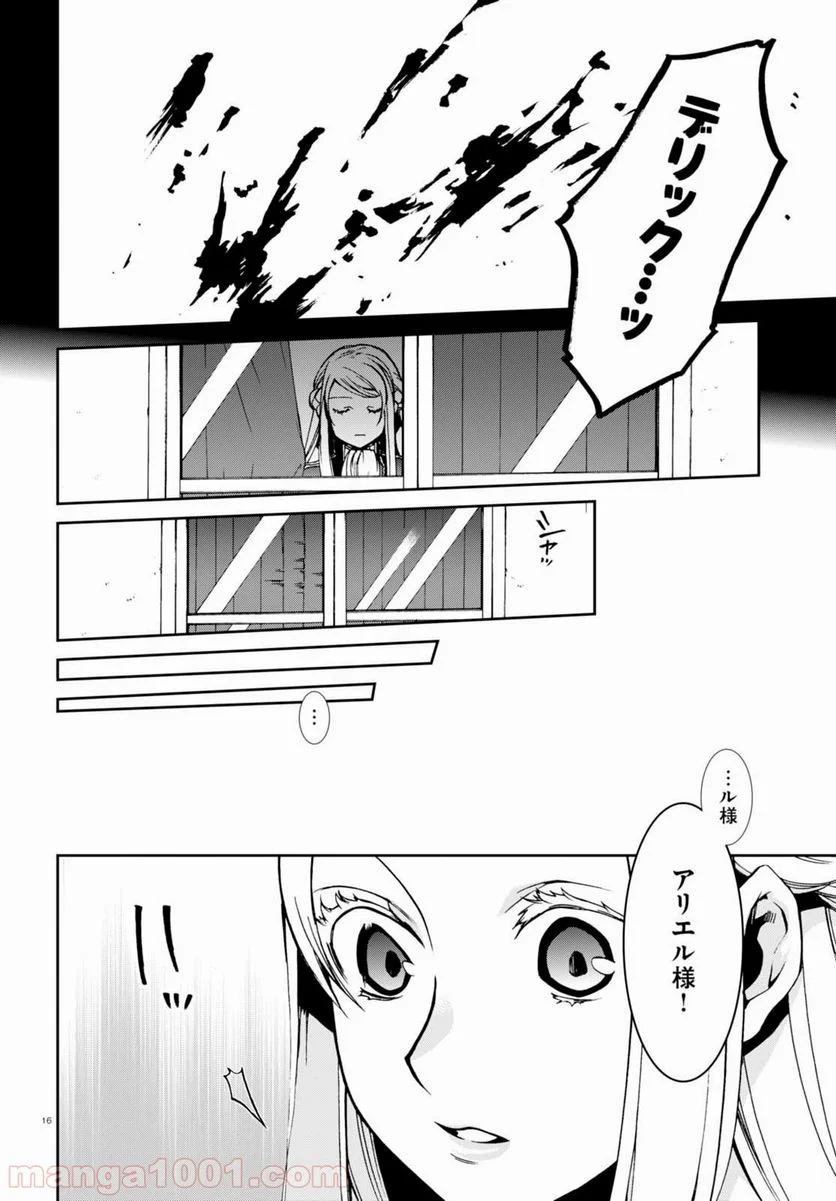 無職転生 異世界行ったら本気だす - 第39話 - Page 16