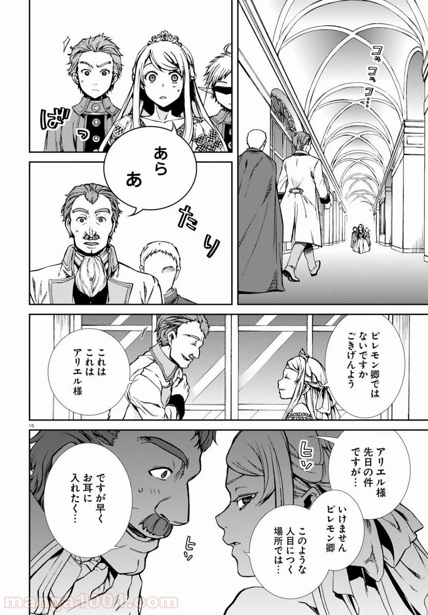 無職転生 異世界行ったら本気だす - 第39話 - Page 18