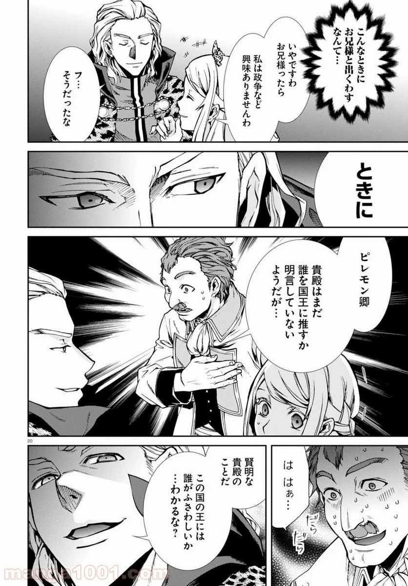 無職転生 異世界行ったら本気だす - 第39話 - Page 20