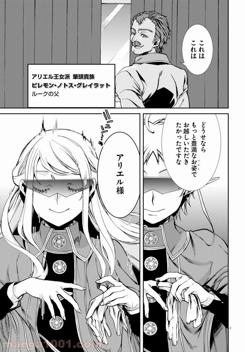 無職転生 異世界行ったら本気だす - 第39話 - Page 3