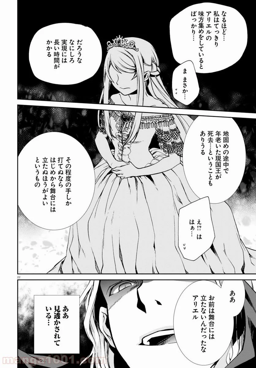 無職転生 異世界行ったら本気だす - 第39話 - Page 22