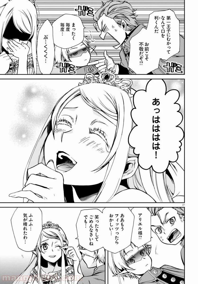 無職転生 異世界行ったら本気だす - 第39話 - Page 27