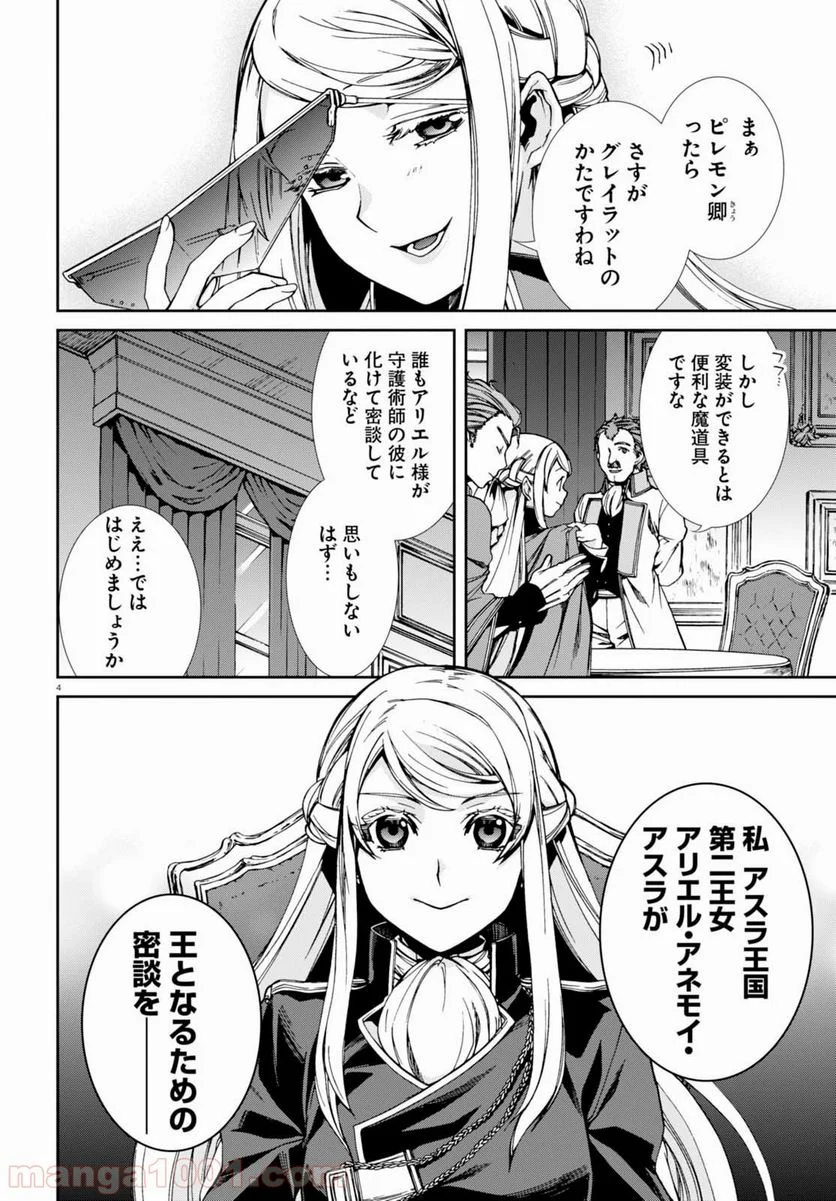 無職転生 異世界行ったら本気だす - 第39話 - Page 4