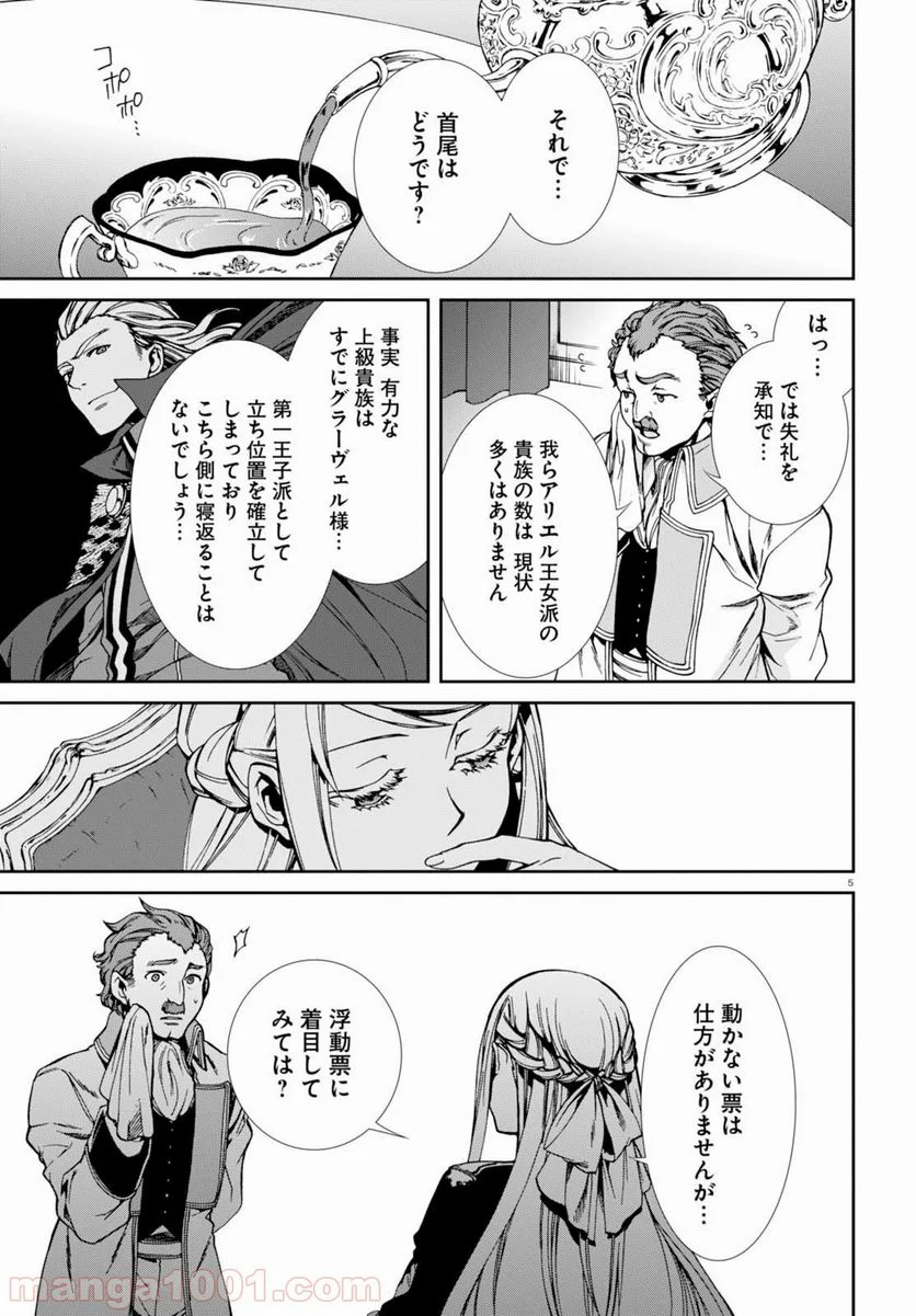 無職転生 異世界行ったら本気だす - 第39話 - Page 5