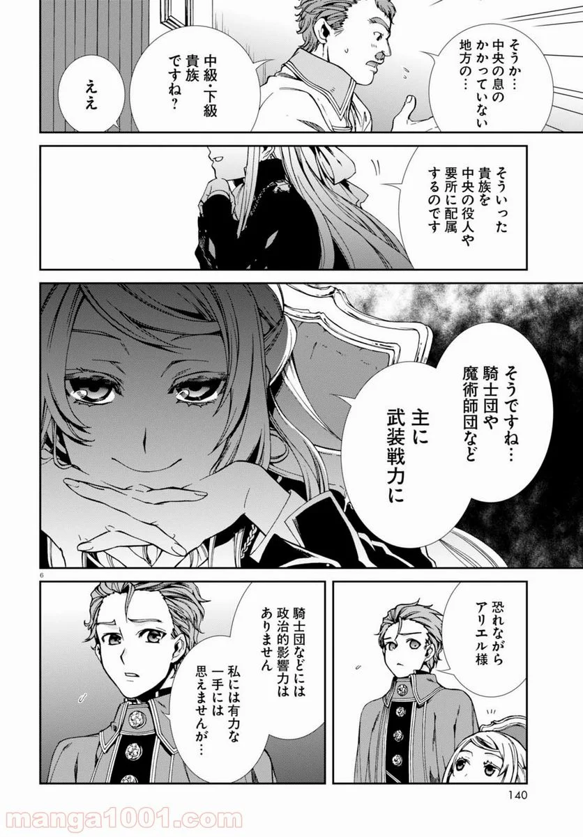 無職転生 異世界行ったら本気だす - 第39話 - Page 6