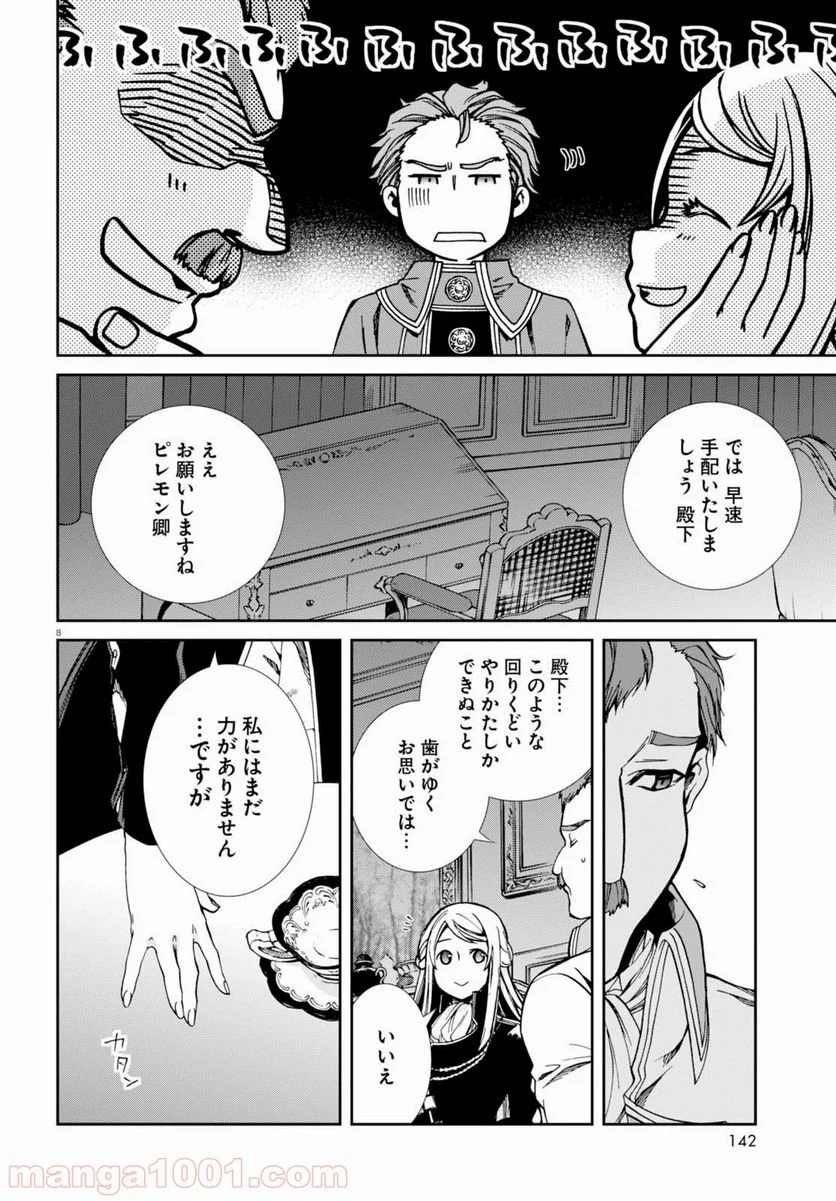 無職転生 異世界行ったら本気だす - 第39話 - Page 8