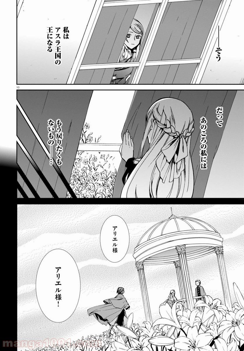 無職転生 異世界行ったら本気だす - 第39話 - Page 10