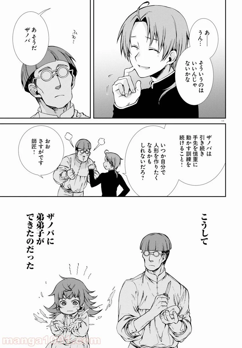 無職転生 異世界行ったら本気だす - 第59話 - Page 11