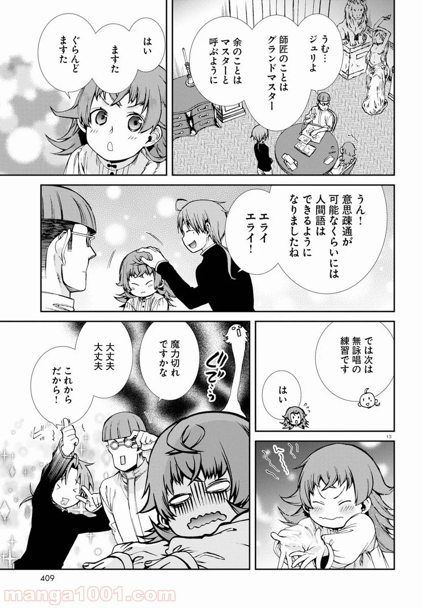 無職転生 異世界行ったら本気だす - 第59話 - Page 13