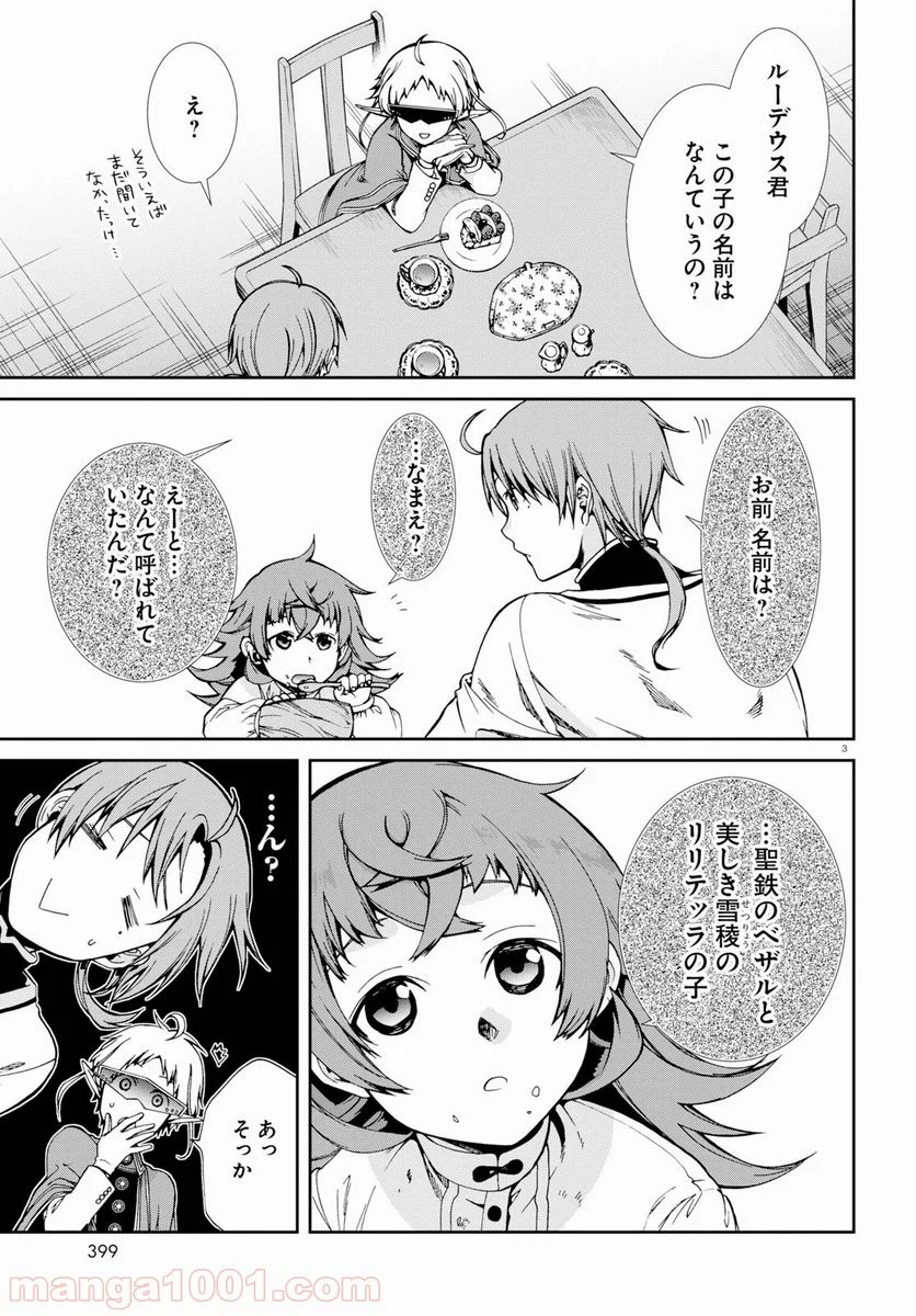 無職転生 異世界行ったら本気だす - 第59話 - Page 3