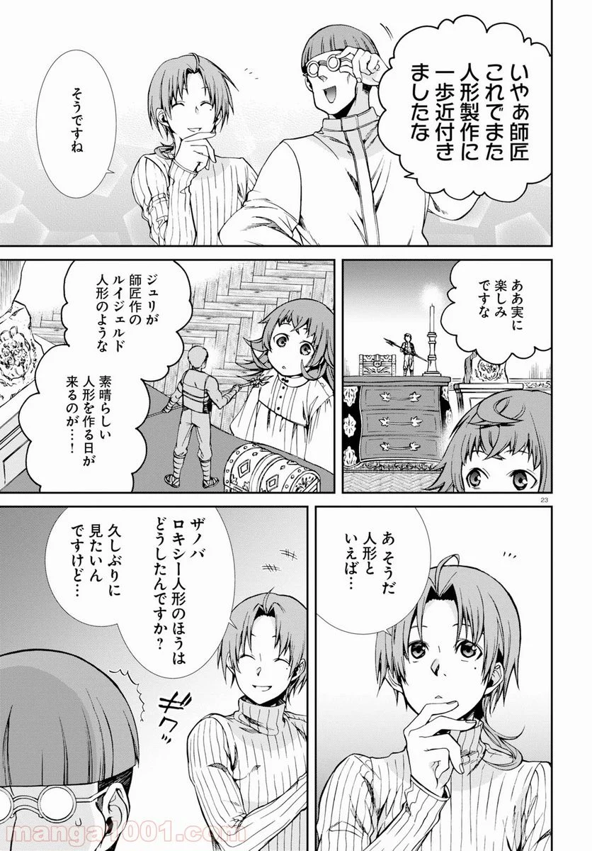 無職転生 異世界行ったら本気だす - 第59話 - Page 23