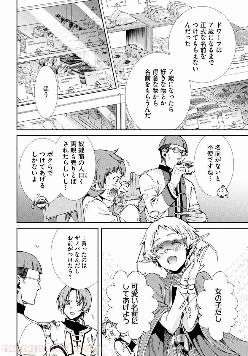 無職転生 異世界行ったら本気だす - 第59話 - Page 4