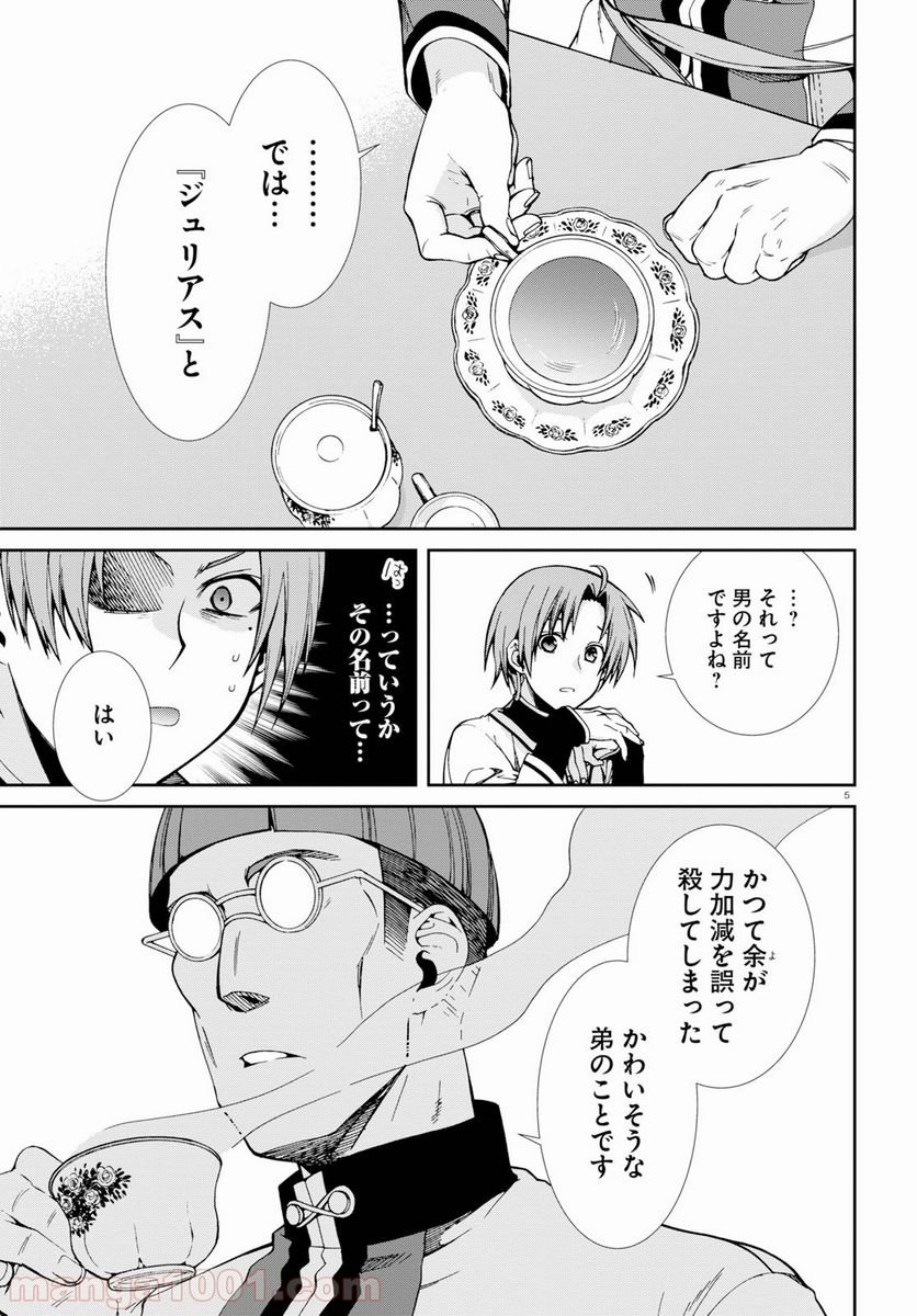 無職転生 異世界行ったら本気だす - 第59話 - Page 5