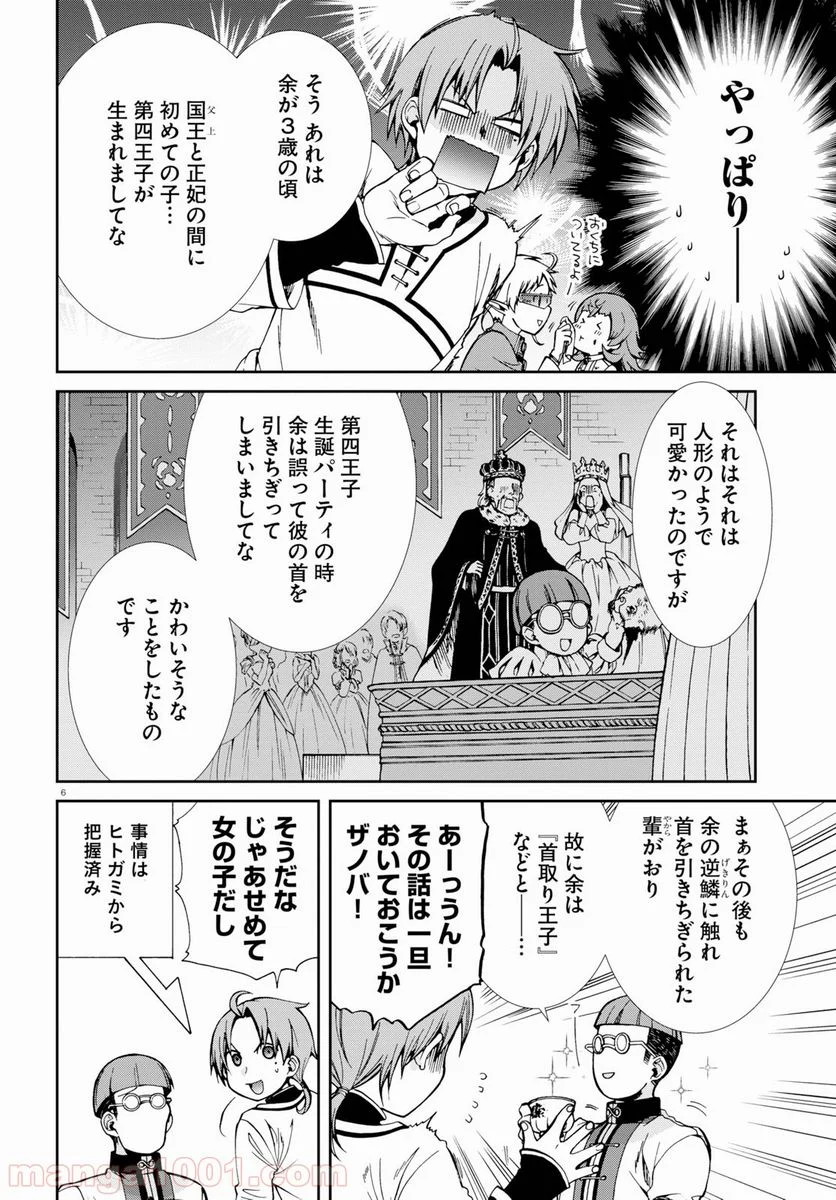 無職転生 異世界行ったら本気だす - 第59話 - Page 6