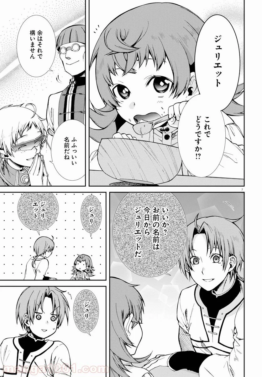 無職転生 異世界行ったら本気だす - 第59話 - Page 7