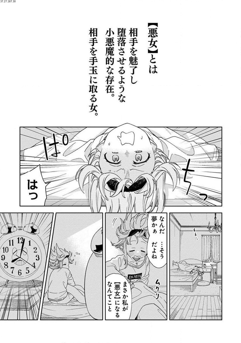 魔性の乙女の役廻り 第2.1話 - Trang 1