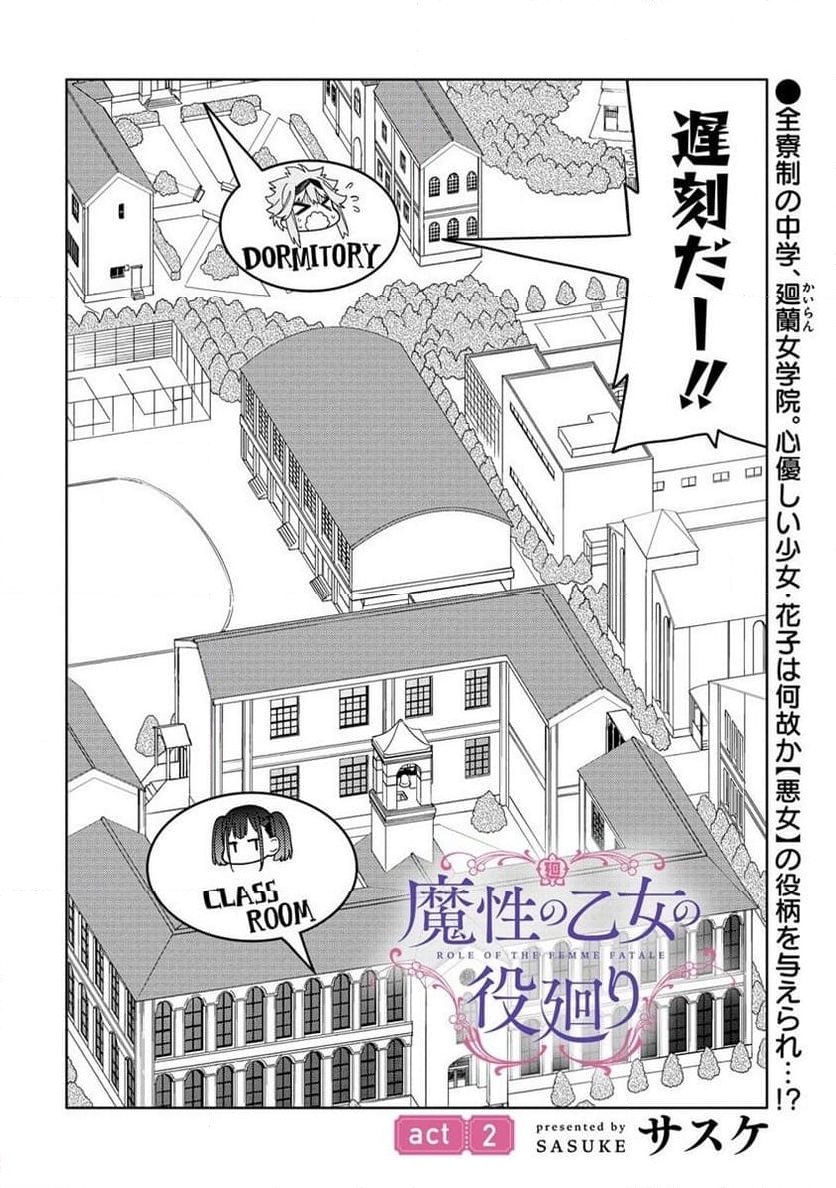 魔性の乙女の役廻り 第2.1話 - Trang 2