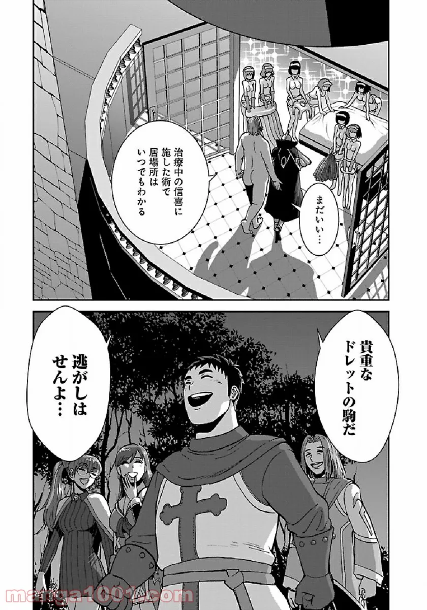 巻き込まれて異世界転移する奴は、大抵チート - 第38話 - Page 15