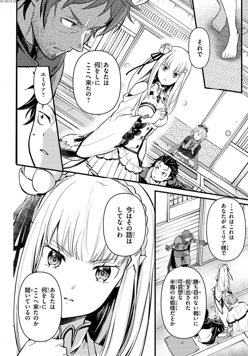 Re:ゼロから始める 異世界生活 第五章 水の都と英雄の詩 第5.2話 - Trang 1