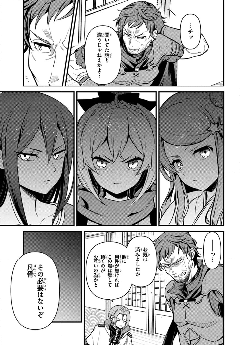 Re:ゼロから始める 異世界生活 第五章 水の都と英雄の詩 第5.2話 - Trang 2