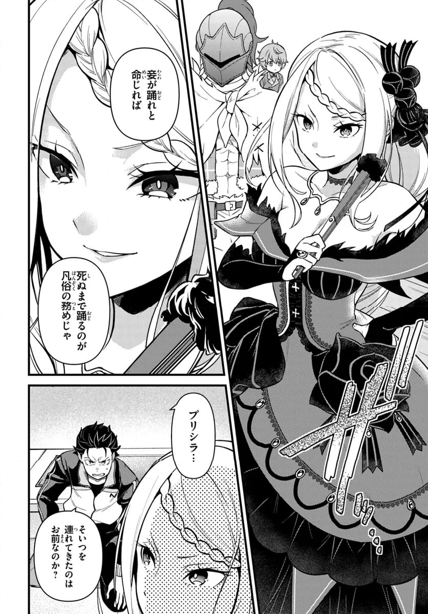 Re:ゼロから始める 異世界生活 第五章 水の都と英雄の詩 第5.2話 - Trang 3