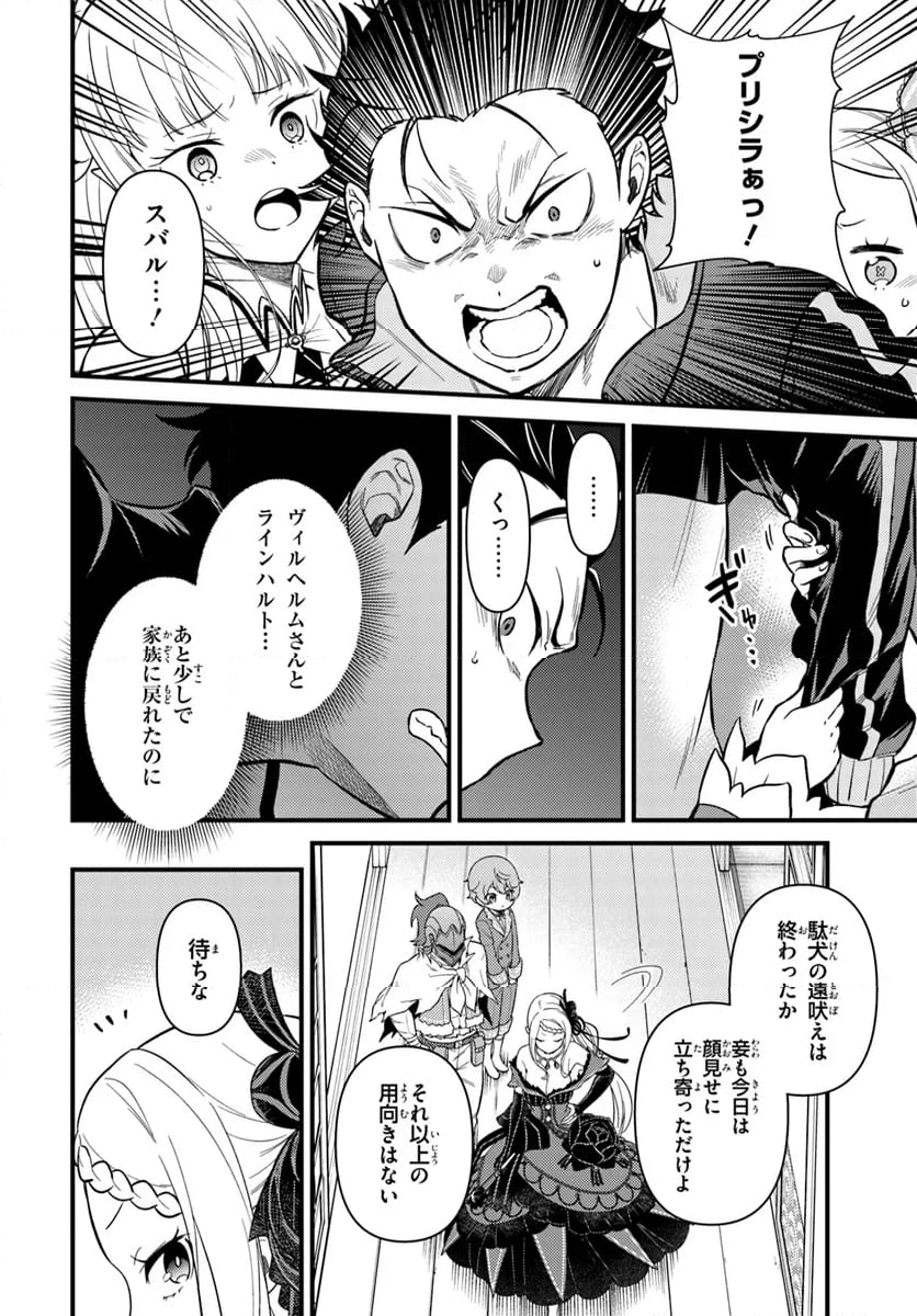 Re:ゼロから始める 異世界生活 第五章 水の都と英雄の詩 第5.2話 - Trang 5