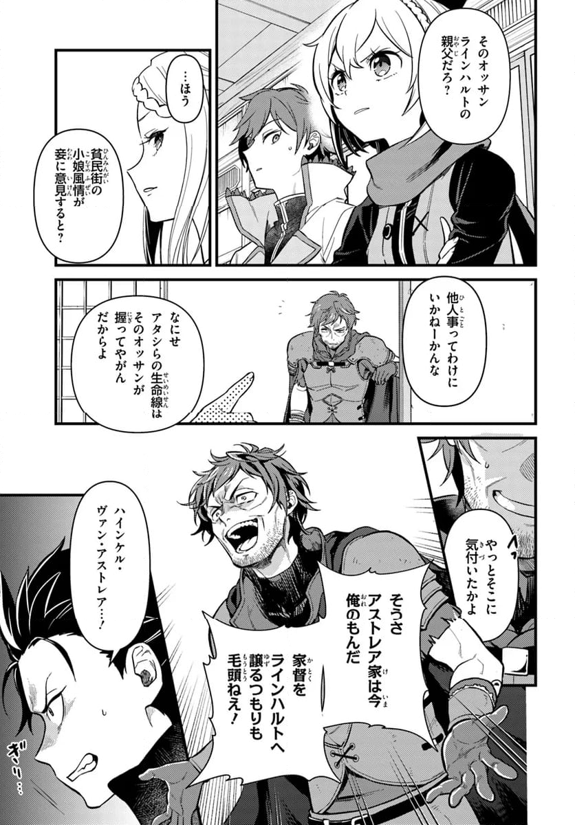 Re:ゼロから始める 異世界生活 第五章 水の都と英雄の詩 第5.2話 - Trang 6