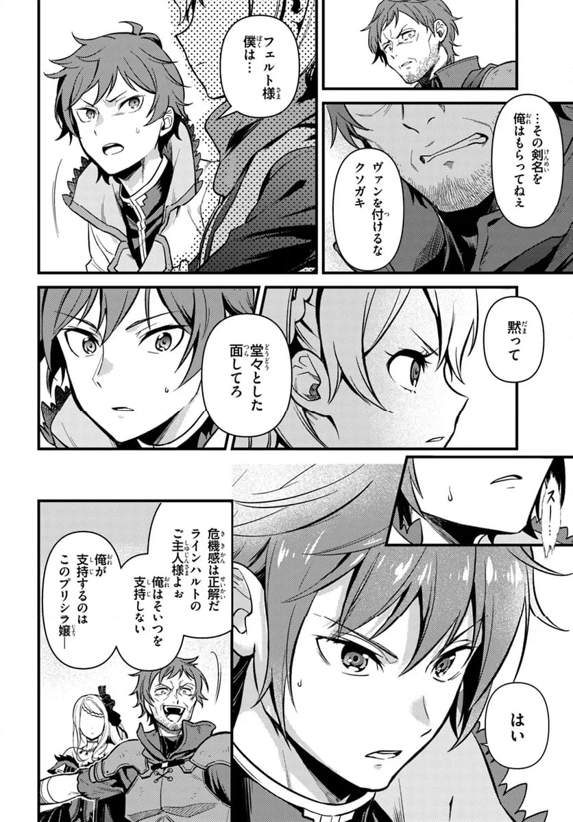 Re:ゼロから始める 異世界生活 第五章 水の都と英雄の詩 第5.2話 - Trang 7