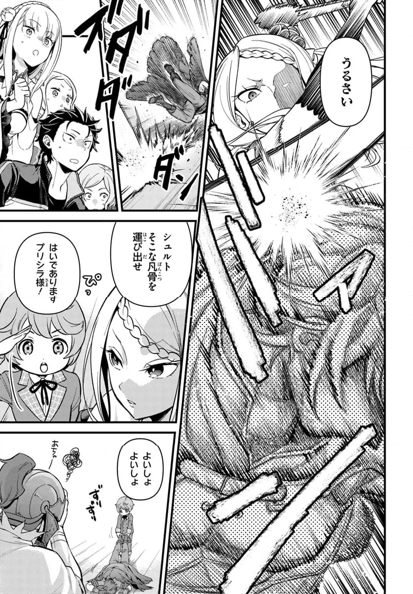 Re:ゼロから始める 異世界生活 第五章 水の都と英雄の詩 第5.2話 - Trang 8