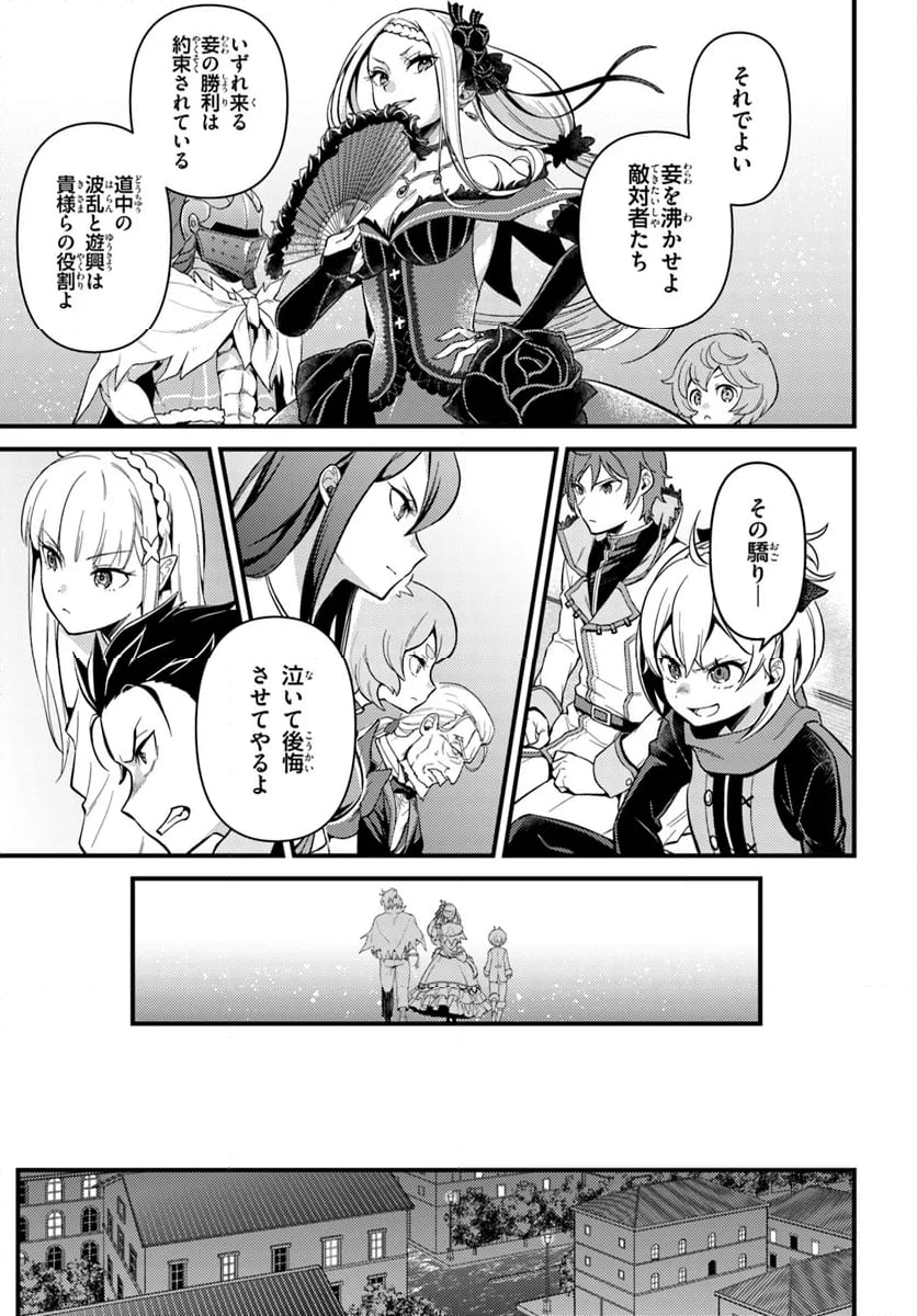 Re:ゼロから始める 異世界生活 第五章 水の都と英雄の詩 第5.2話 - Trang 10