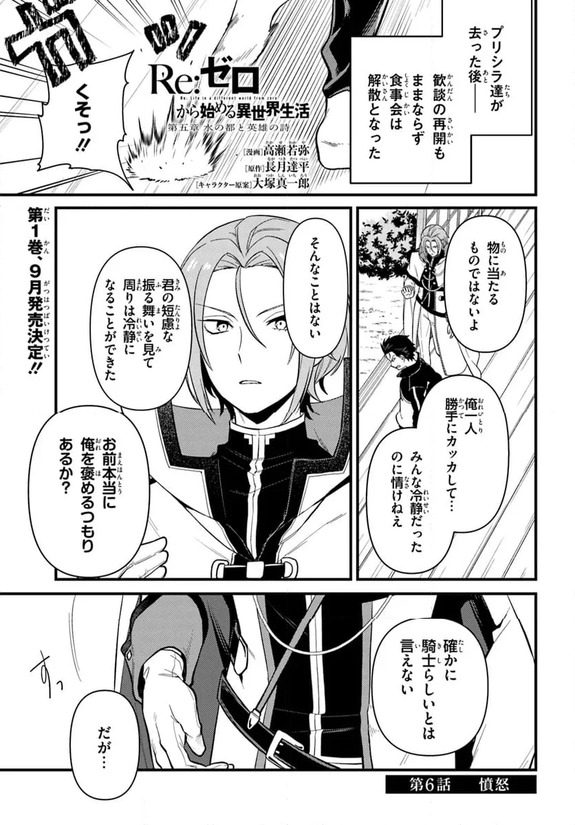 Re:ゼロから始める 異世界生活 第五章 水の都と英雄の詩 第6.1話 - Trang 1