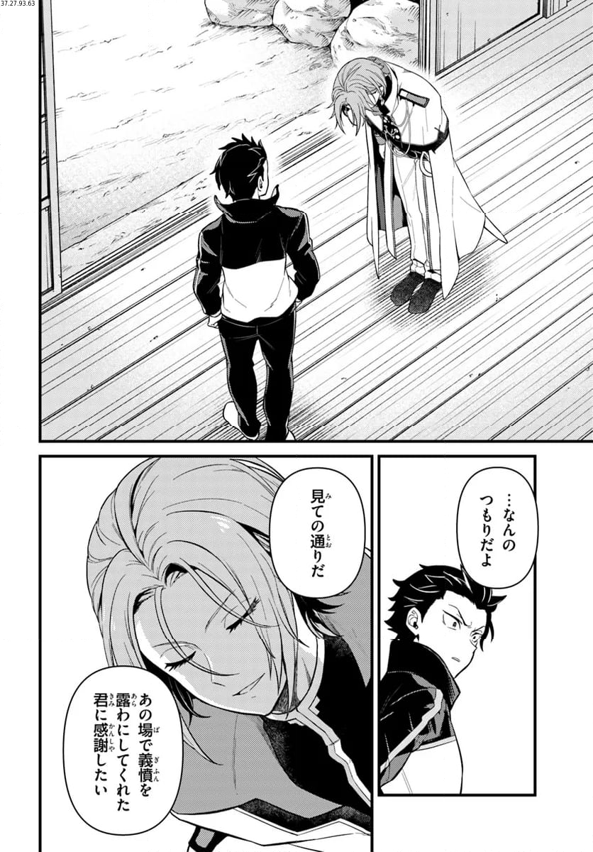 Re:ゼロから始める 異世界生活 第五章 水の都と英雄の詩 第6.1話 - Trang 2