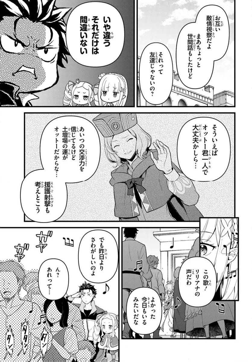 Re:ゼロから始める 異世界生活 第五章 水の都と英雄の詩 第6.1話 - Trang 11