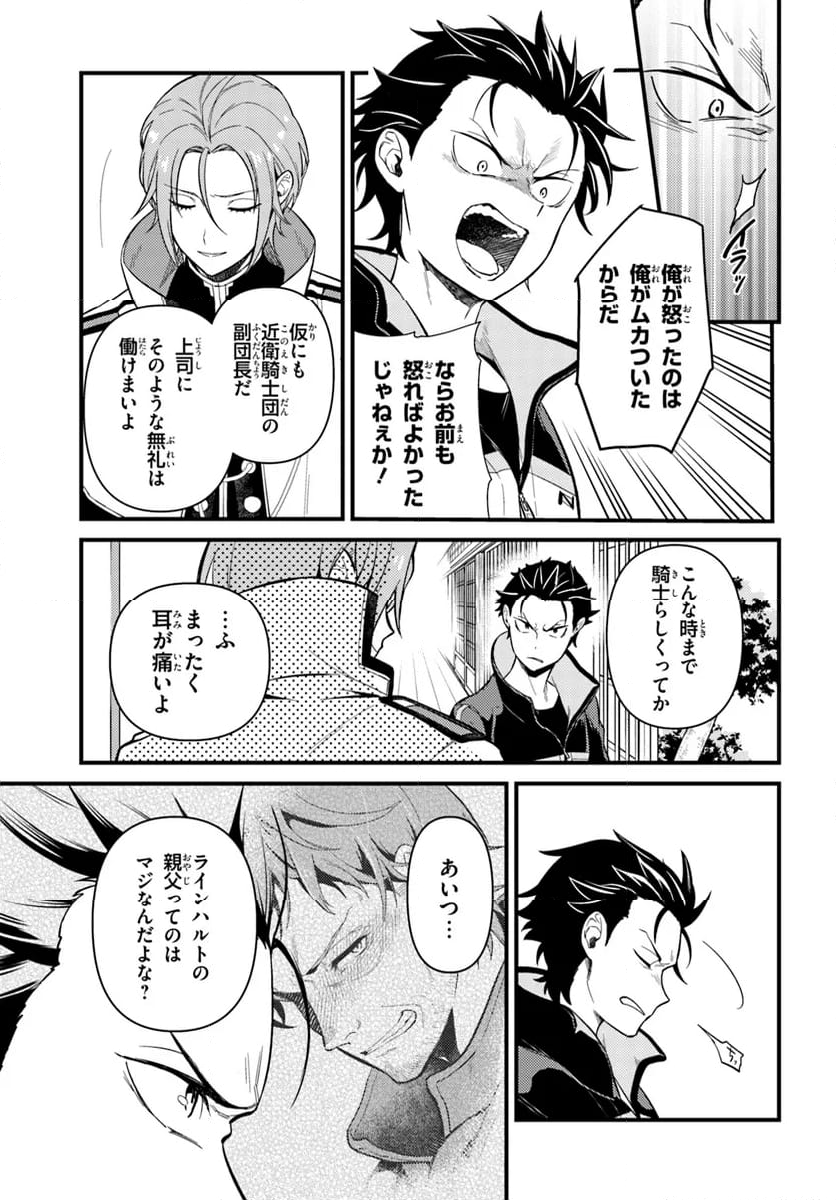 Re:ゼロから始める 異世界生活 第五章 水の都と英雄の詩 第6.1話 - Trang 3