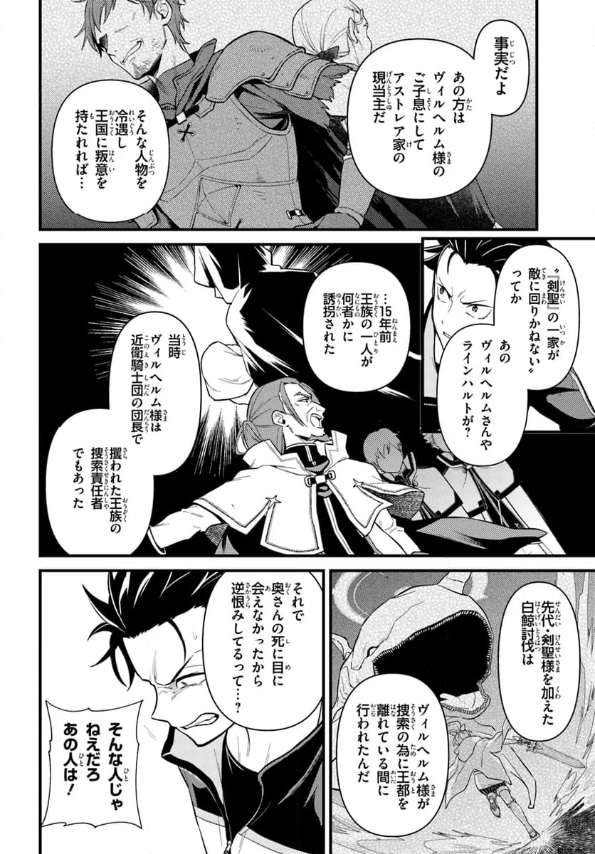 Re:ゼロから始める 異世界生活 第五章 水の都と英雄の詩 第6.1話 - Trang 4