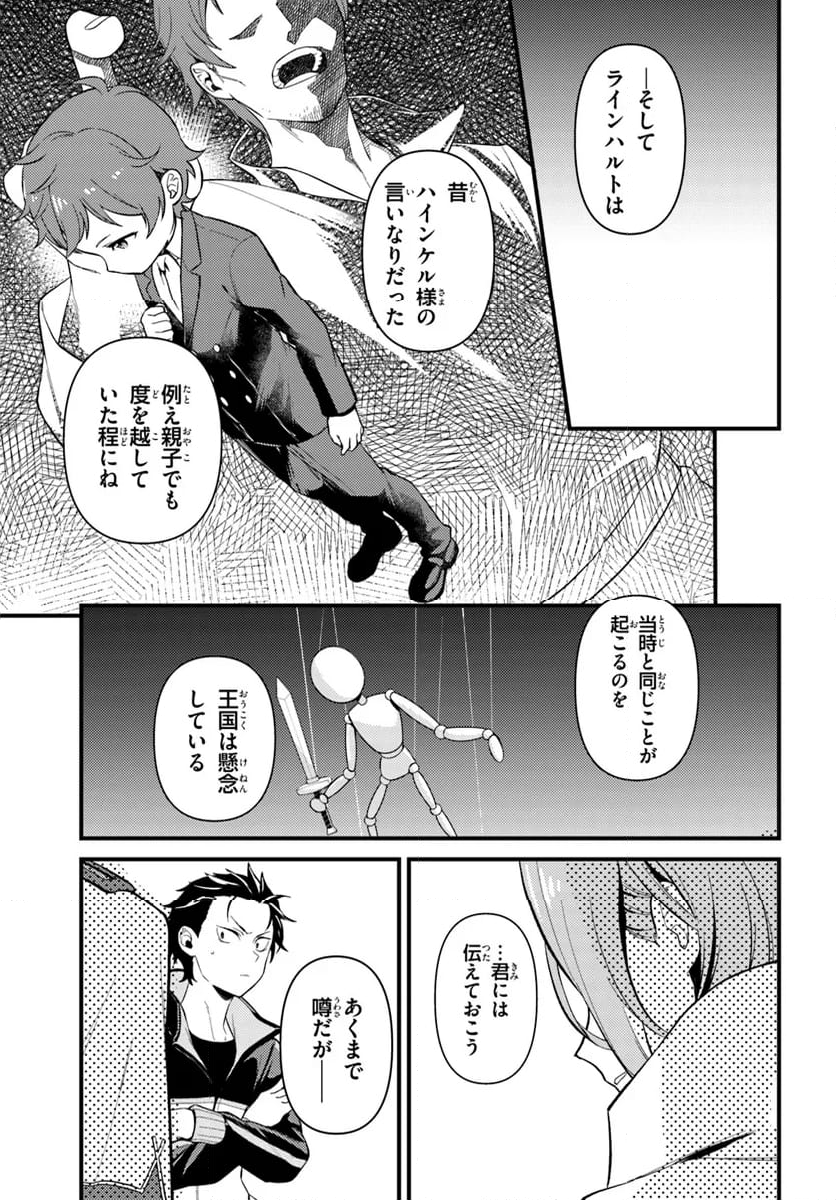 Re:ゼロから始める 異世界生活 第五章 水の都と英雄の詩 第6.1話 - Trang 5